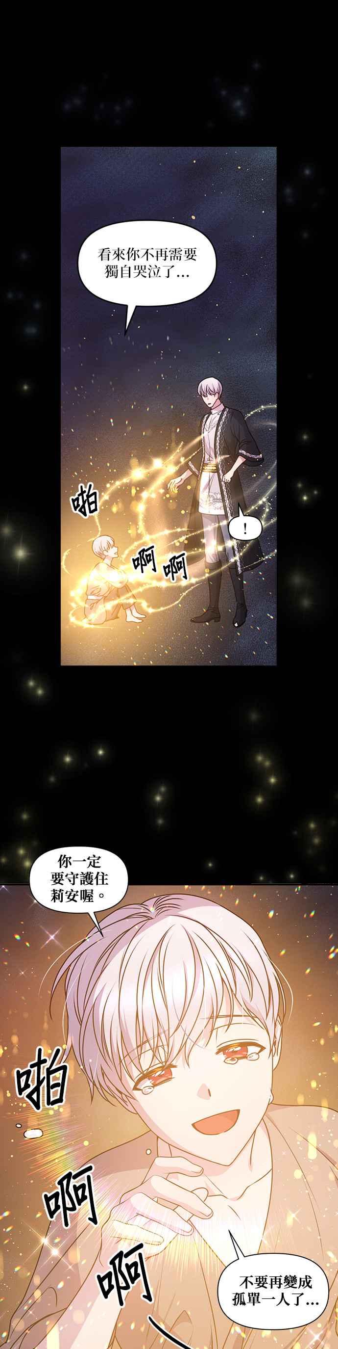 《红线出没请小心》第88话 第12页