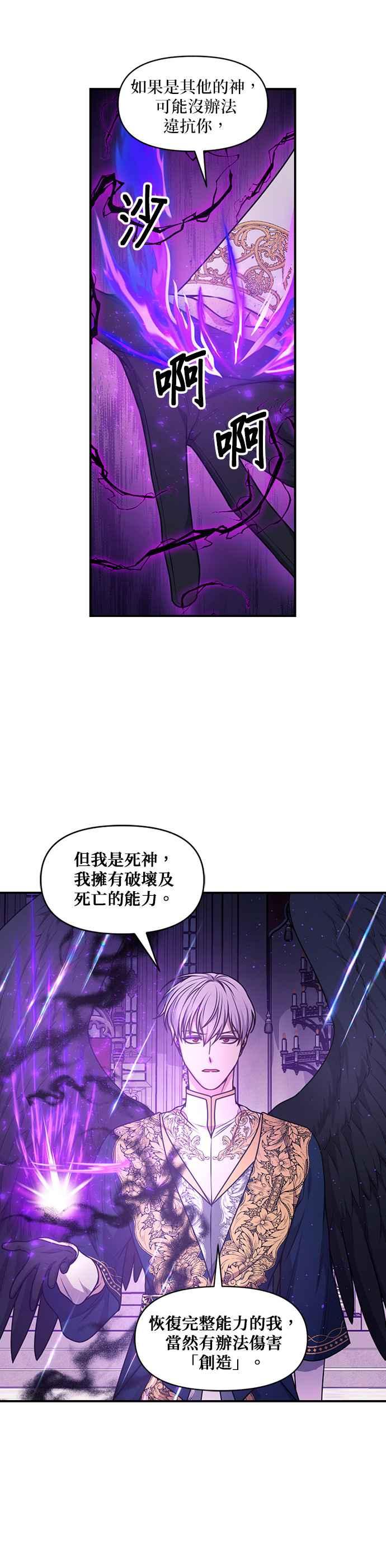 《红线出没请小心》第88话 第22页