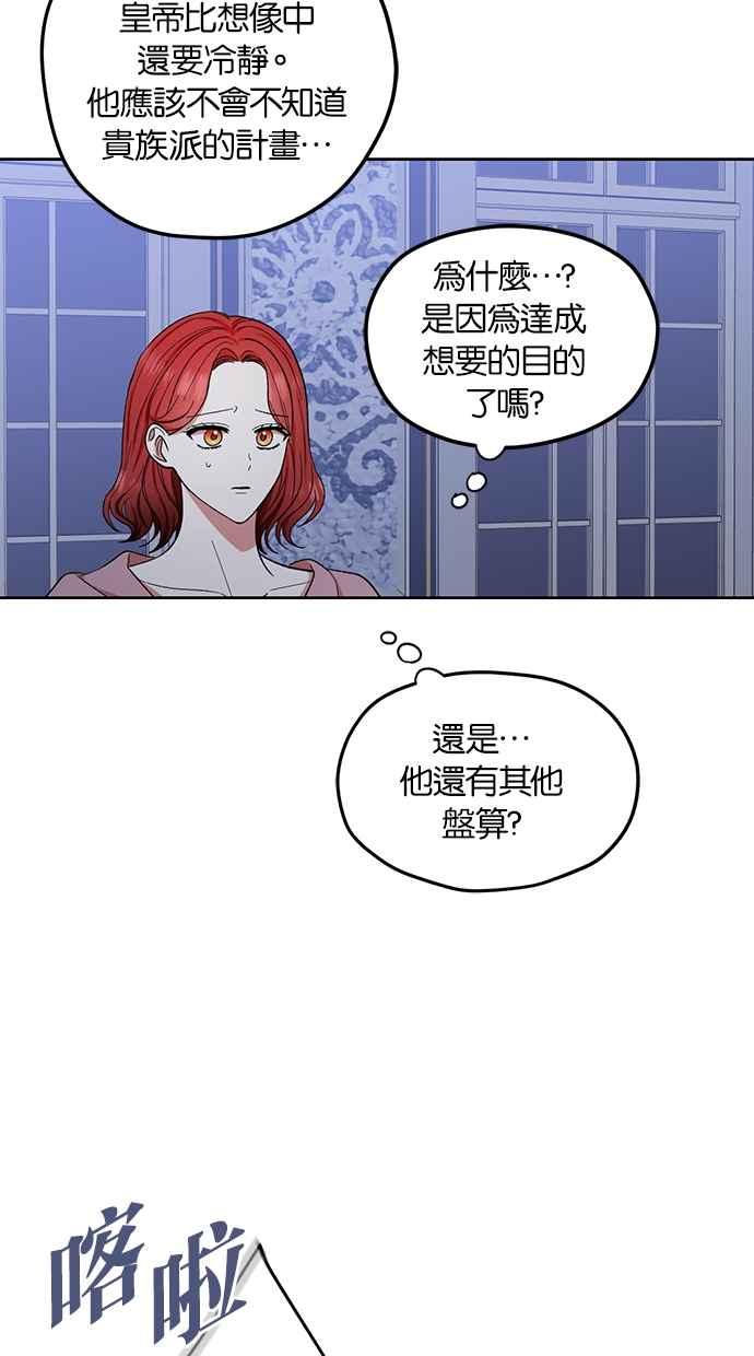 《完美老公养成计画》第88话 第33页