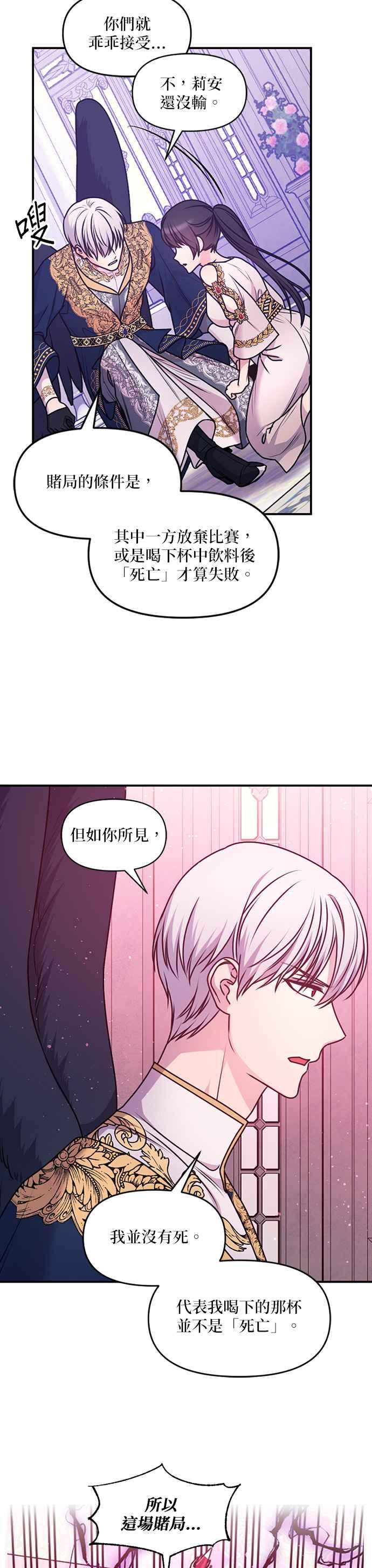 《红线出没请小心》第88话 第18页