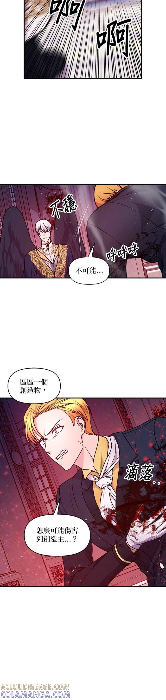 《红线出没请小心》第88话 第21页