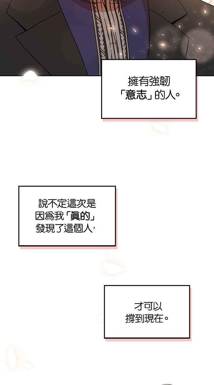 《完美老公养成计画》第88话 第26页