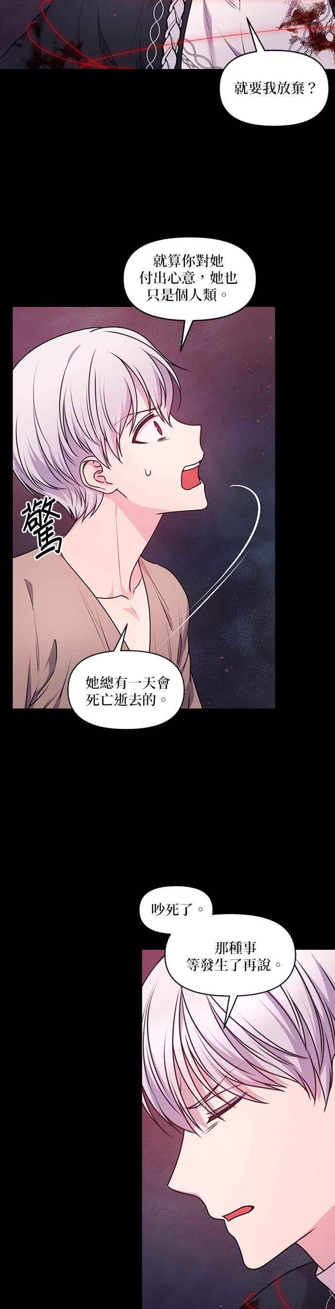 《红线出没请小心》第88话 第8页