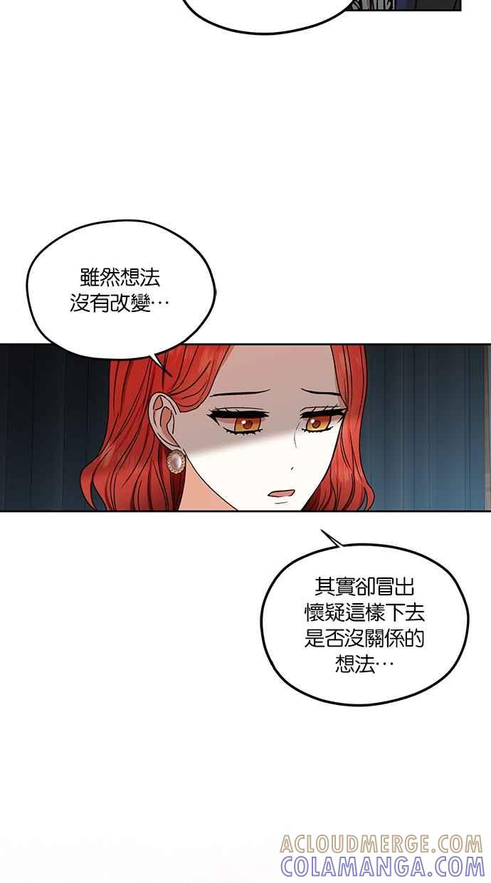 《完美老公养成计画》第88话 第16页