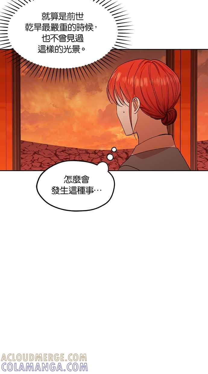 《完美老公养成计画》第88话 第40页