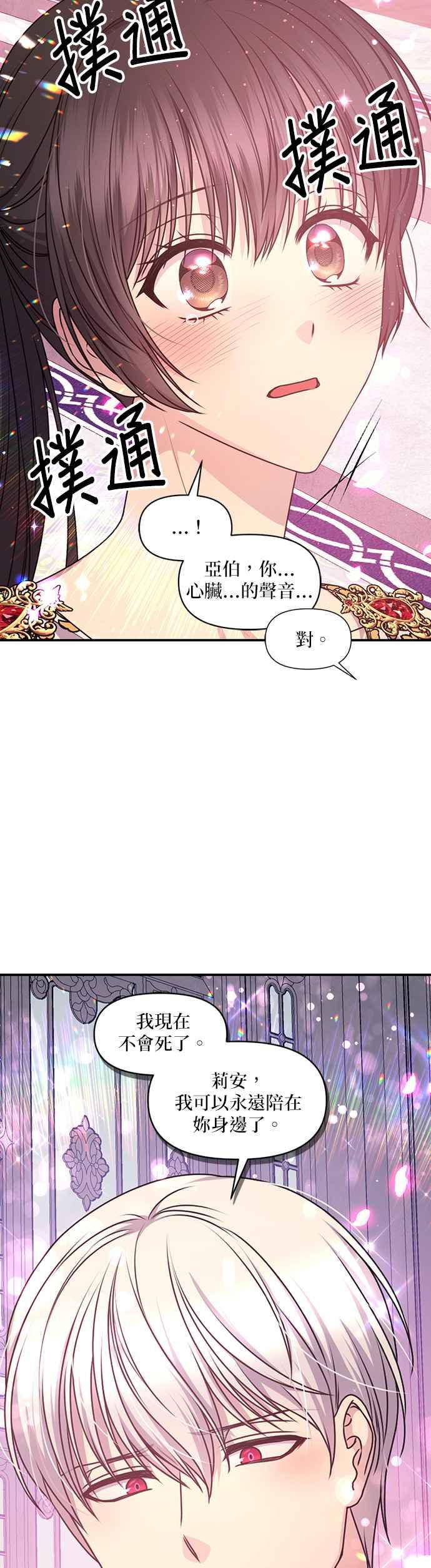《红线出没请小心》第88话 第30页
