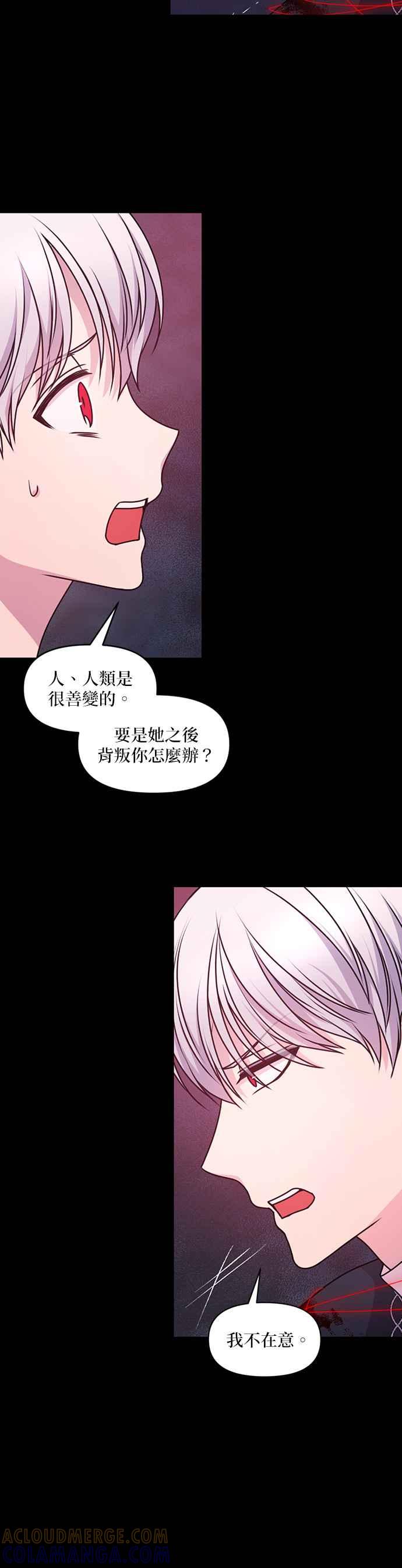 《红线出没请小心》第88话 第9页