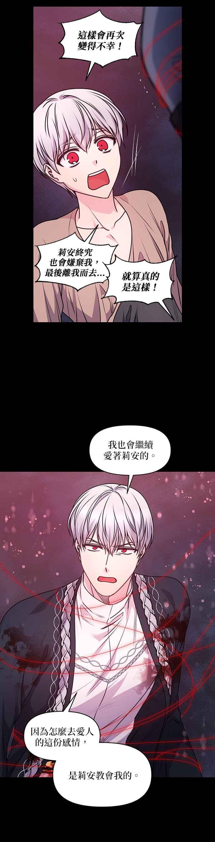 《红线出没请小心》第88话 第10页