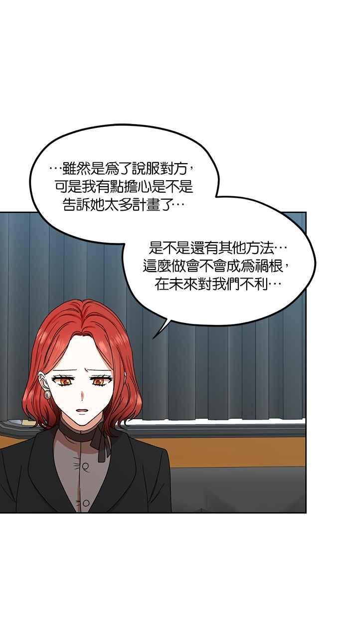 《完美老公养成计画》第88话 第12页