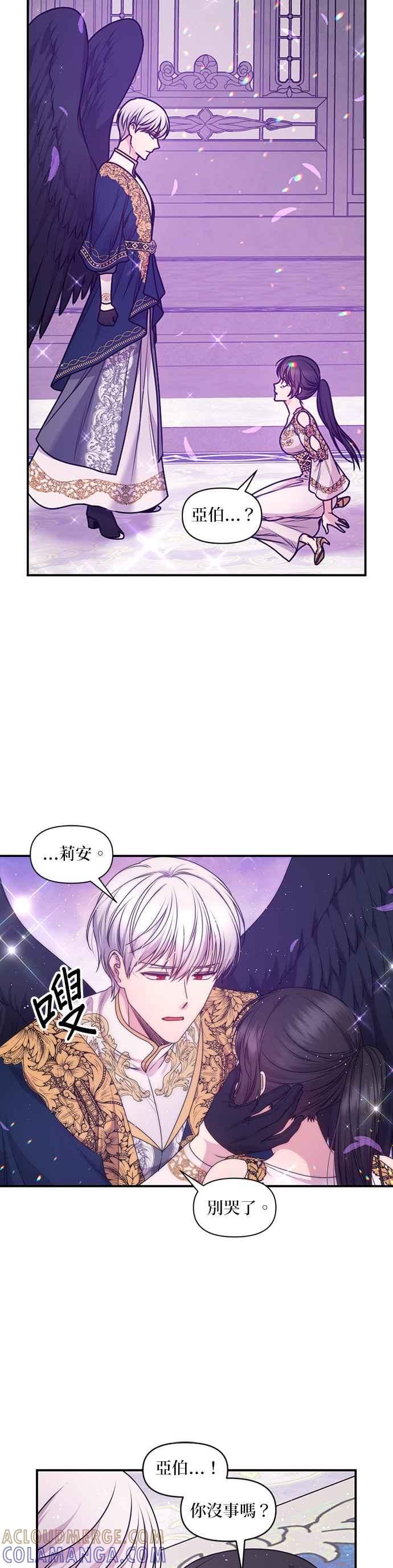 《红线出没请小心》第88话 第15页