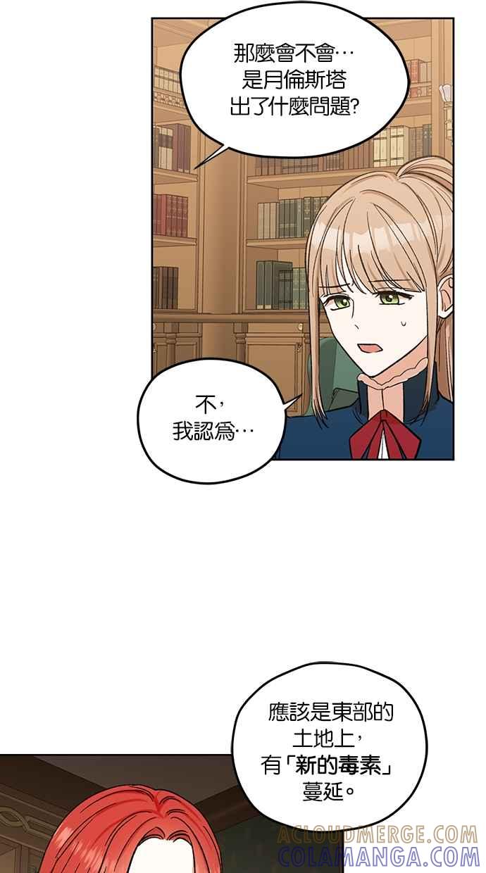 《完美老公养成计画》第88话 第43页