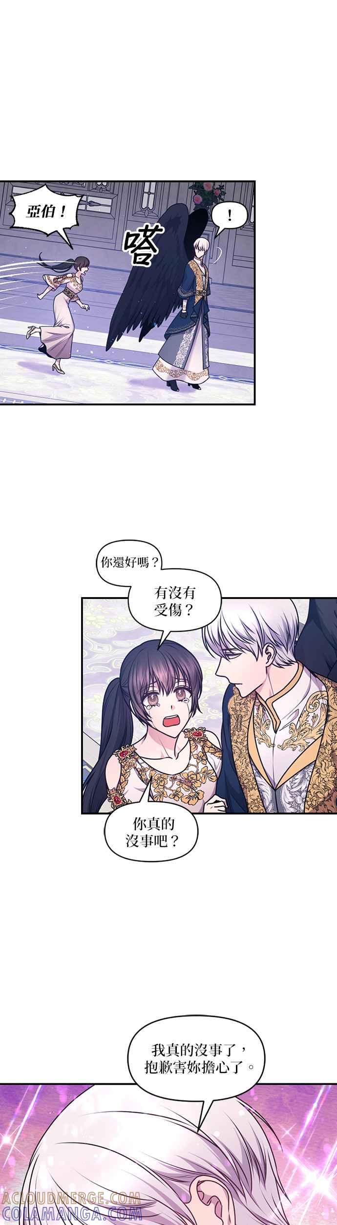 《红线出没请小心》第88话 第27页