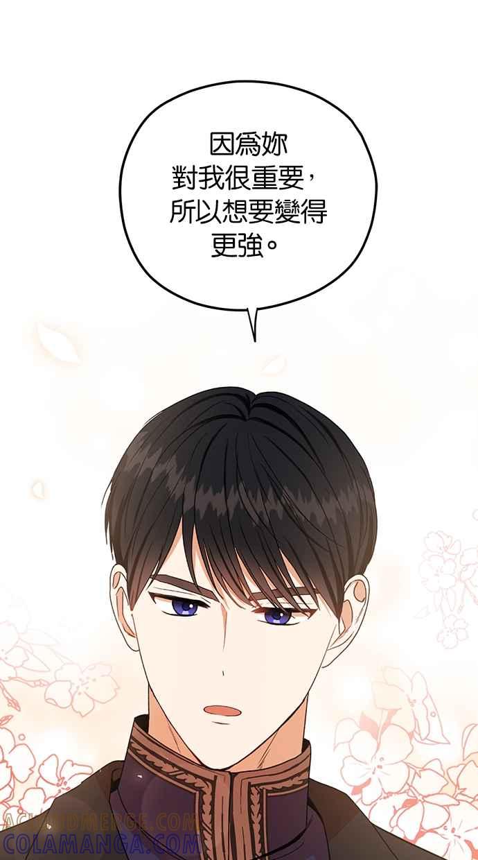 《完美老公养成计画》第88话 第25页