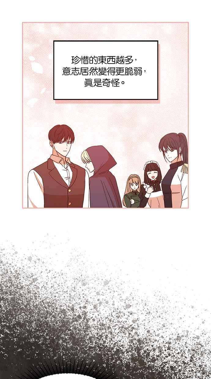《完美老公养成计画》第88话 第20页