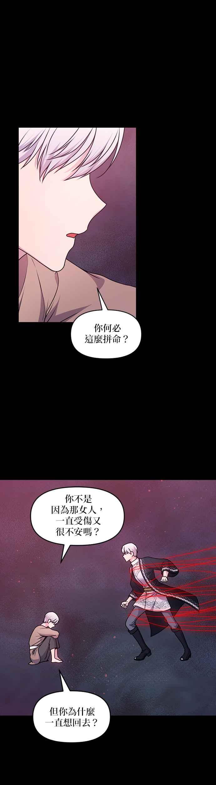 《红线出没请小心》第88话 第6页