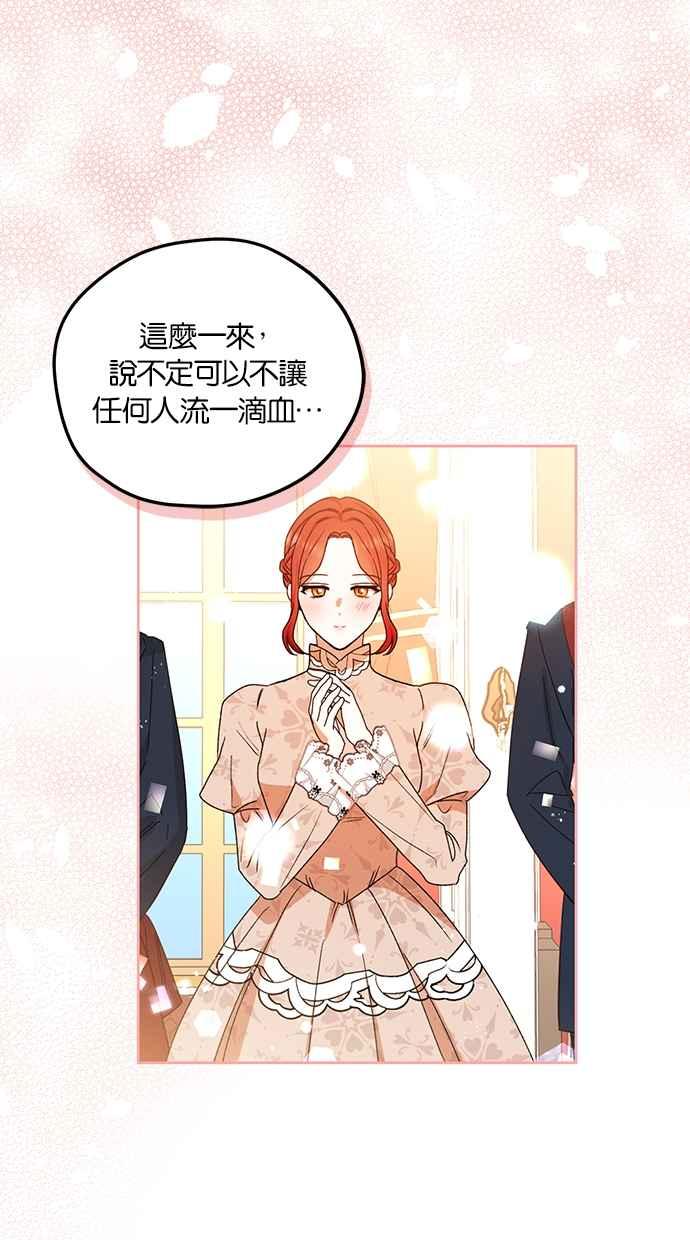 《完美老公养成计画》第88话 第18页