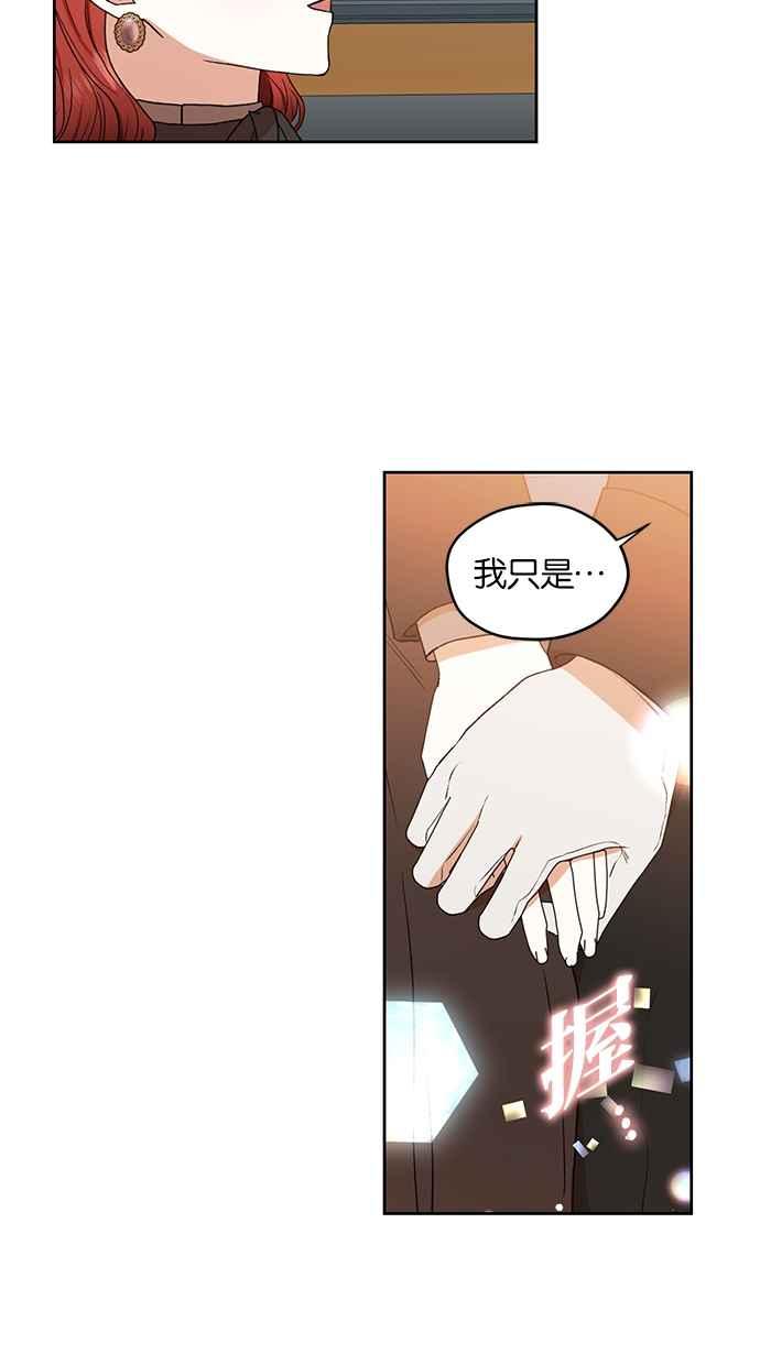 《完美老公养成计画》第88话 第24页