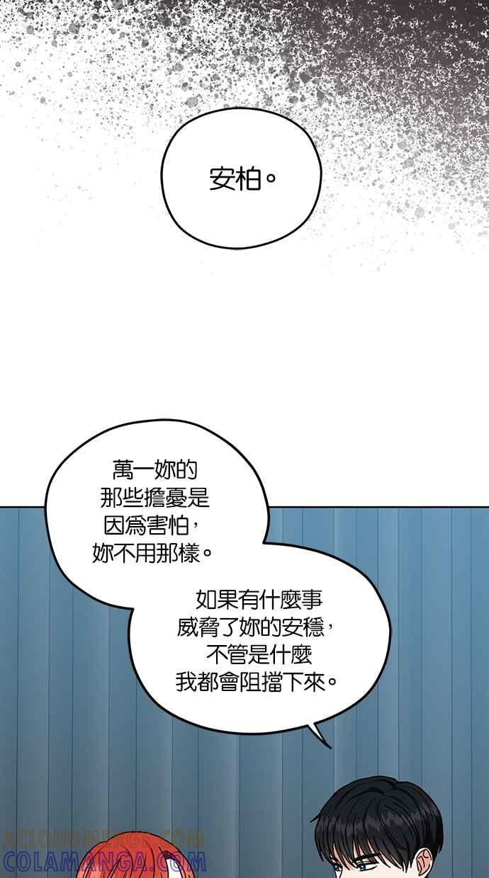 《完美老公养成计画》第88话 第22页