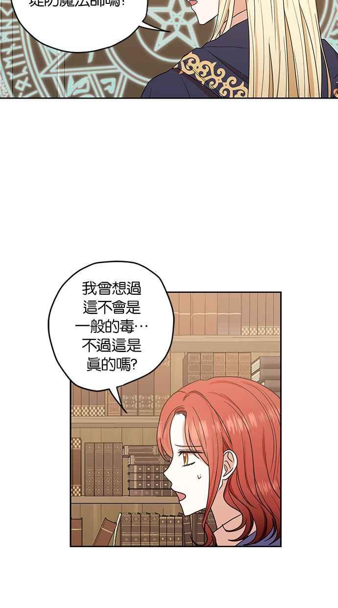 《完美老公养成计画》第89话 第12页