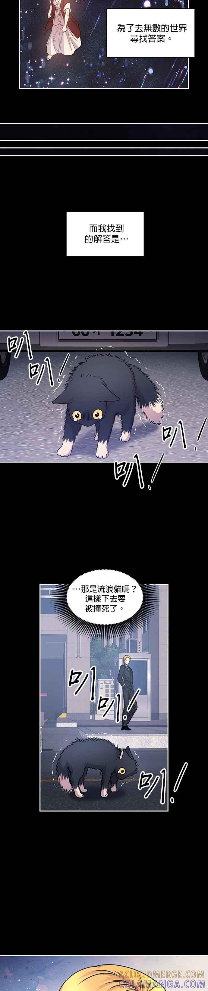 《红线出没请小心》第89话 第15页