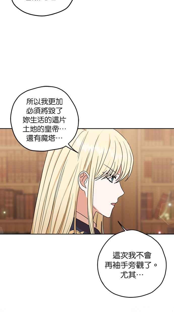 《完美老公养成计画》第89话 第47页