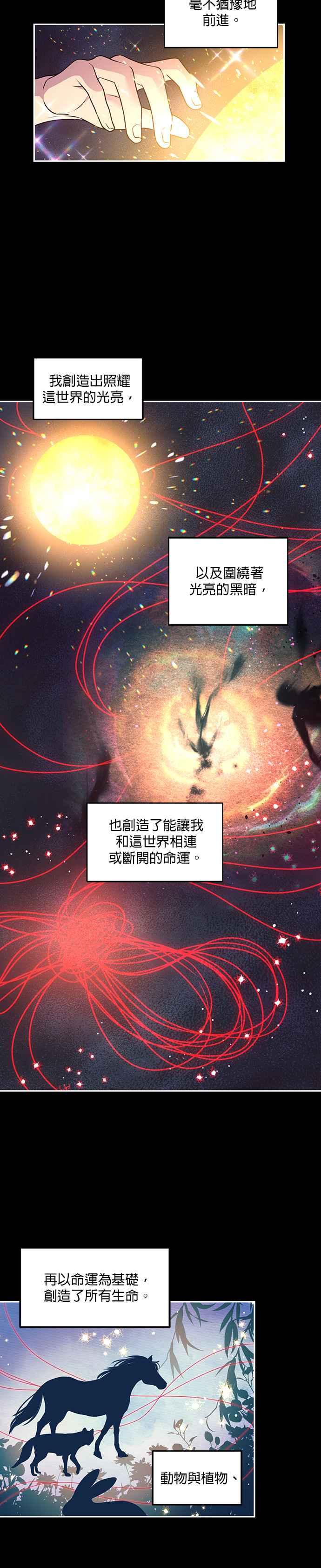 《红线出没请小心》第89话 第8页