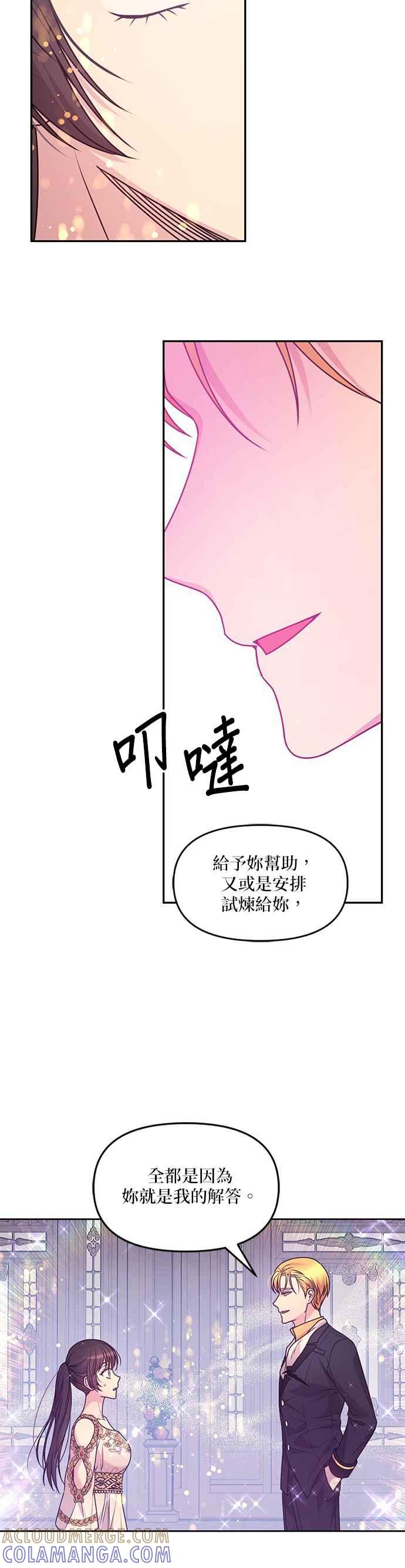 《红线出没请小心》第89话 第23页