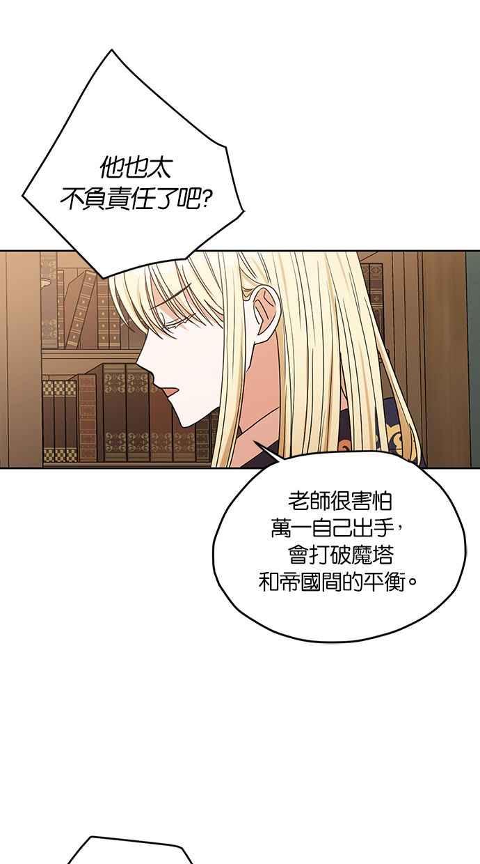 《完美老公养成计画》第89话 第35页