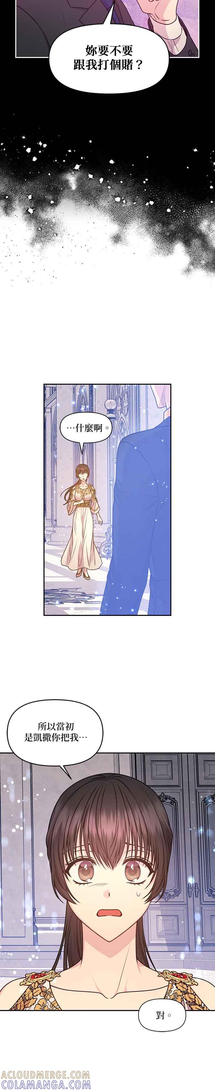 《红线出没请小心》第89话 第21页