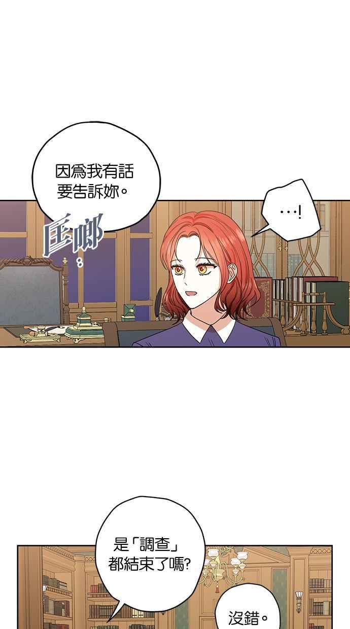 《完美老公养成计画》第89话 第2页