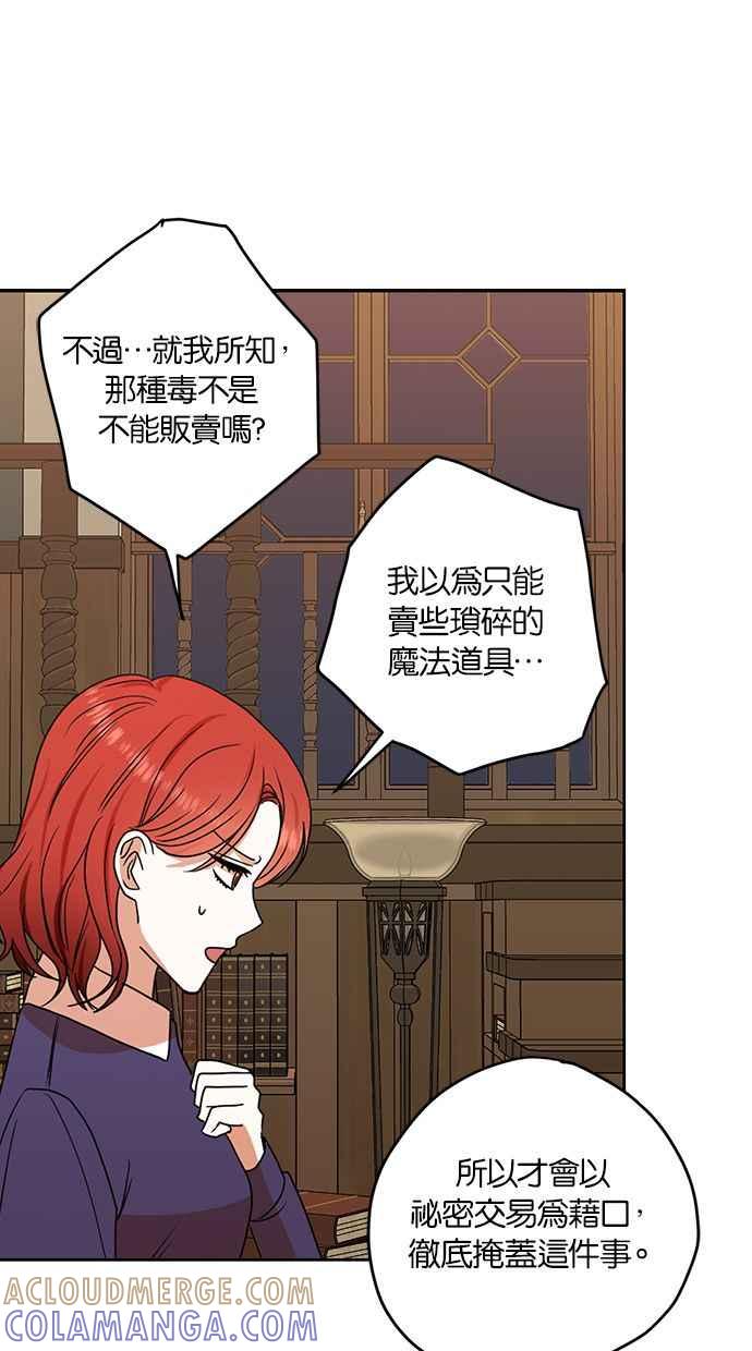 《完美老公养成计画》第89话 第31页