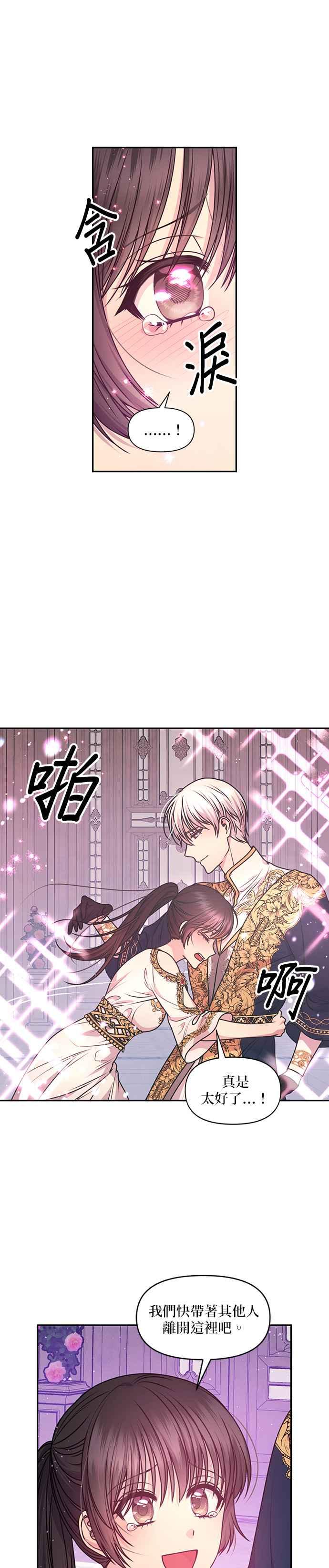 《红线出没请小心》第89话 第2页