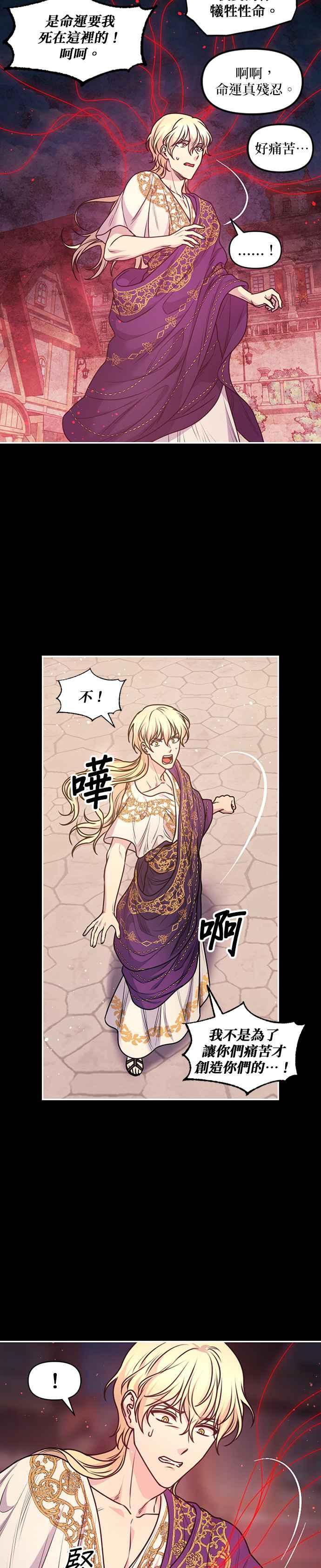 《红线出没请小心》第89话 第12页