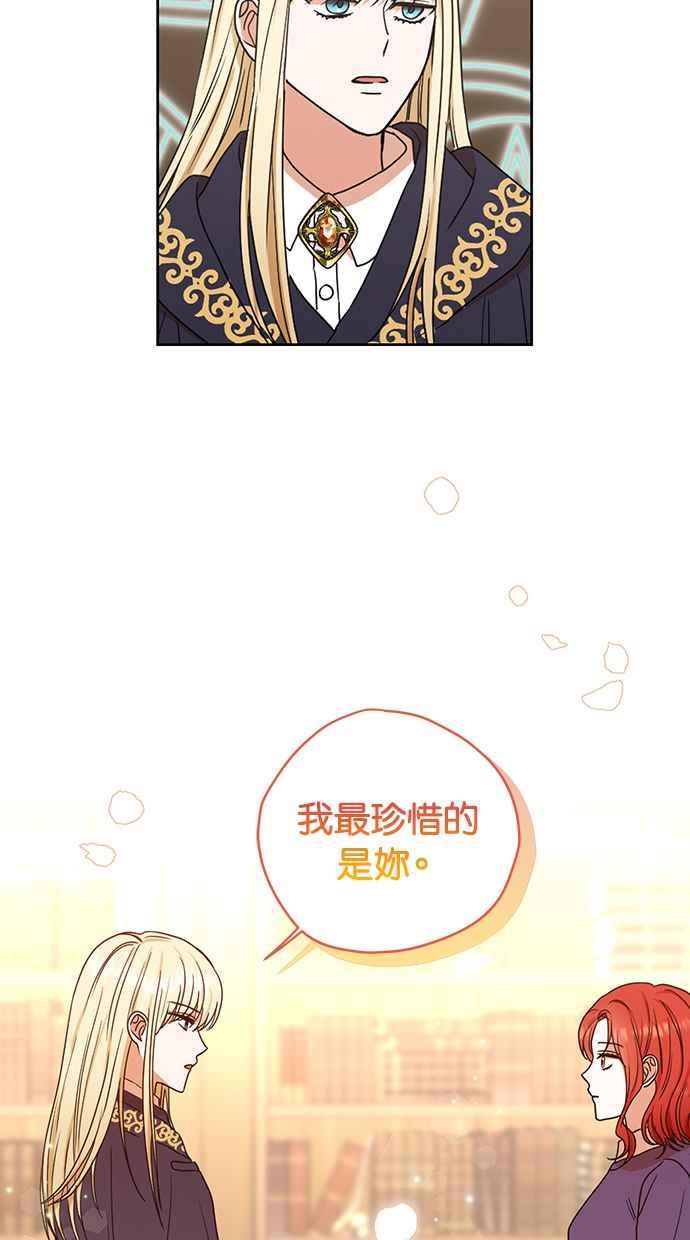 《完美老公养成计画》第89话 第45页