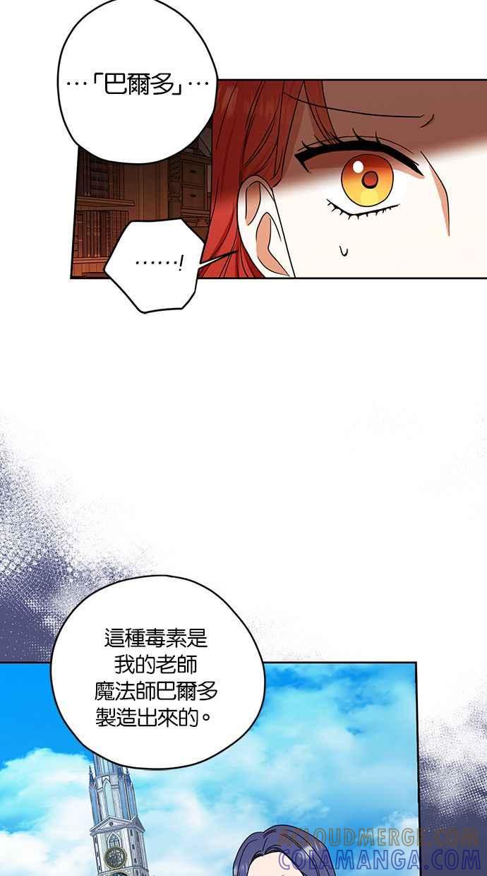 《完美老公养成计画》第89话 第16页