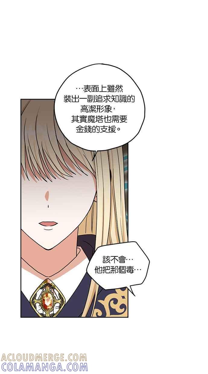 《完美老公养成计画》第89话 第22页