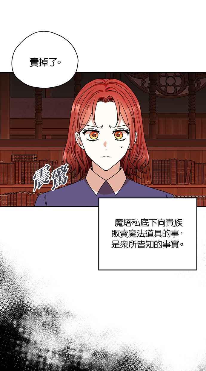 《完美老公养成计画》第89话 第23页