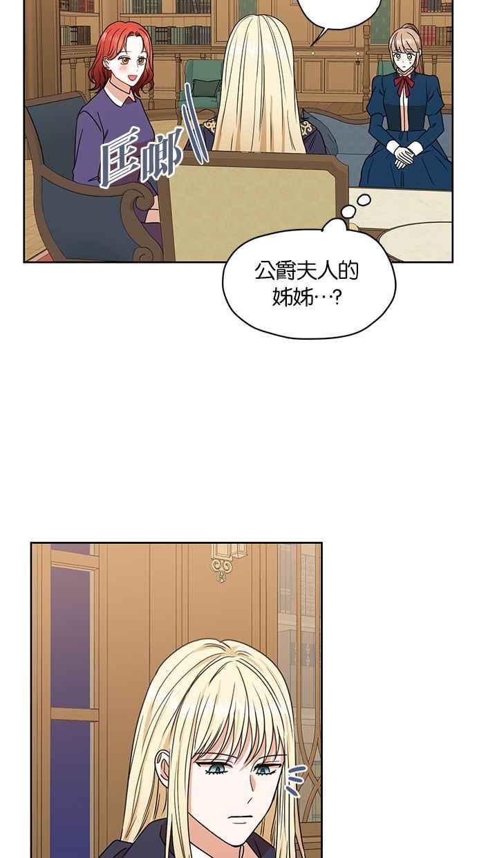 《完美老公养成计画》第89话 第3页