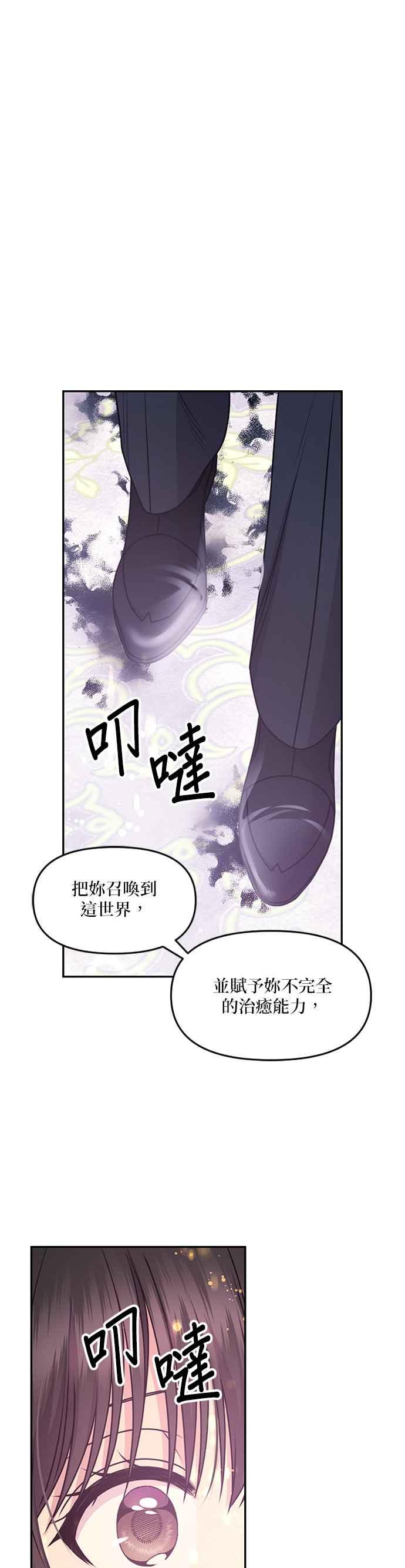 《红线出没请小心》第89话 第22页