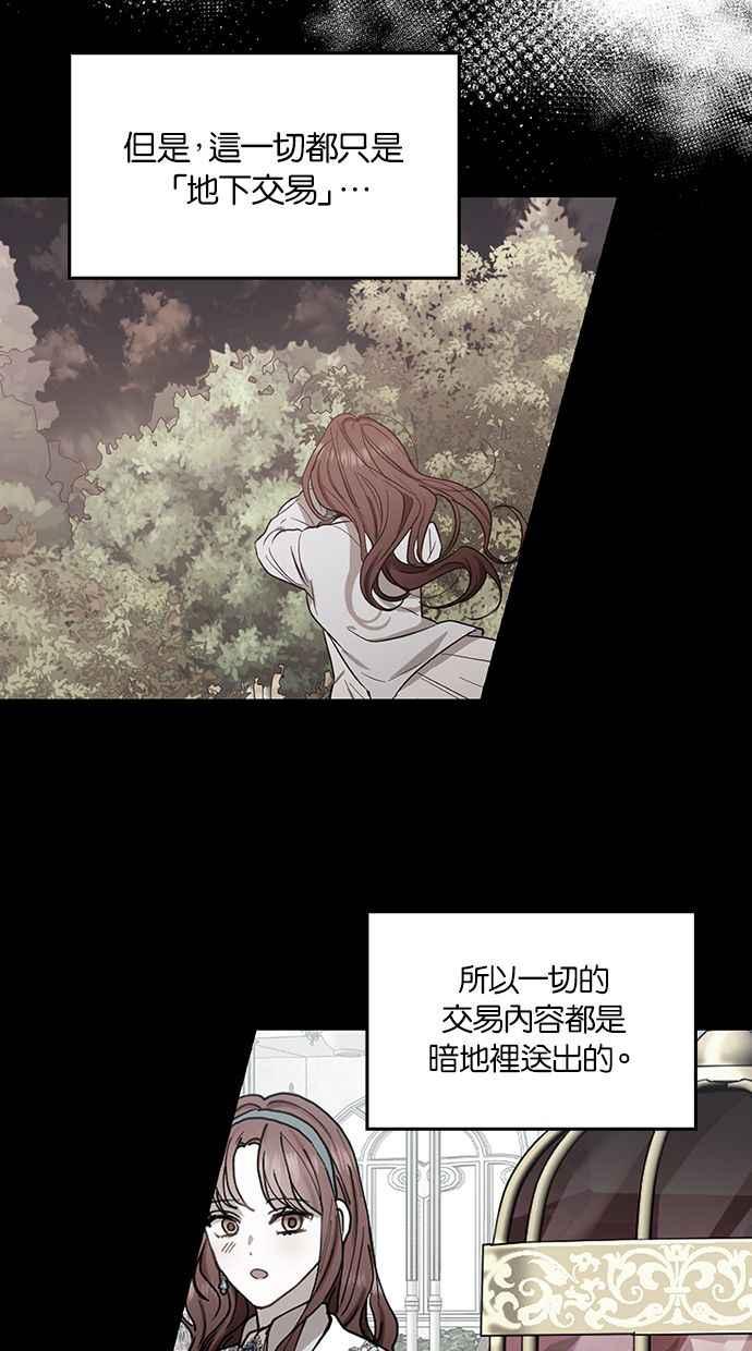 《完美老公养成计画》第89话 第24页