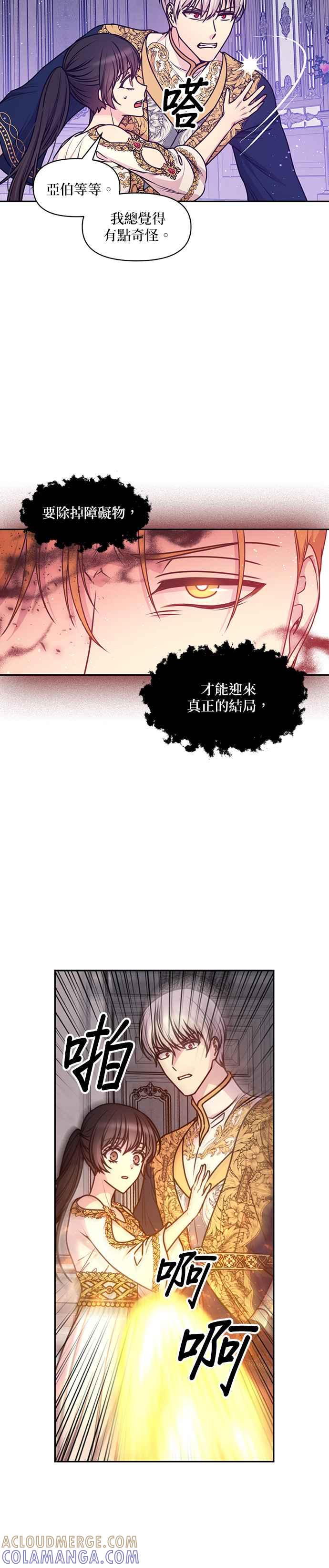 《红线出没请小心》第89话 第5页