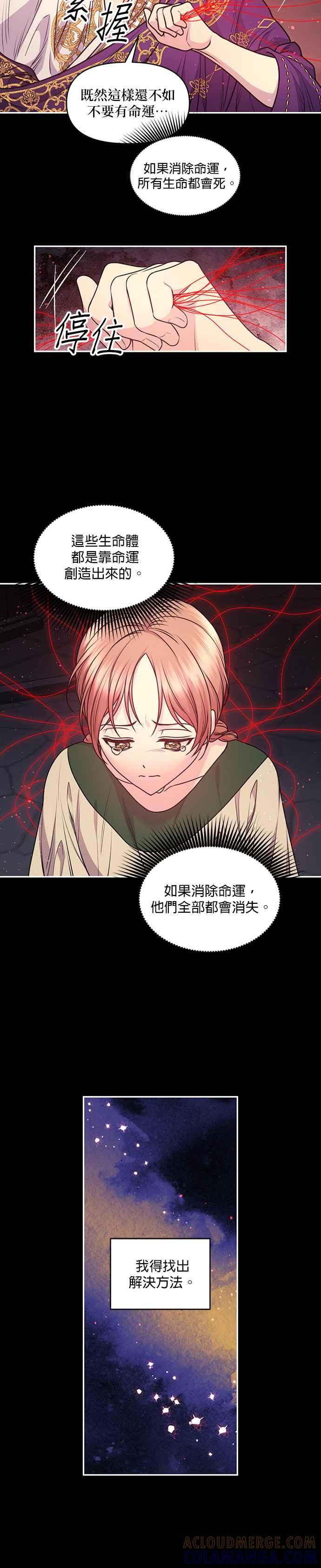 《红线出没请小心》第89话 第13页