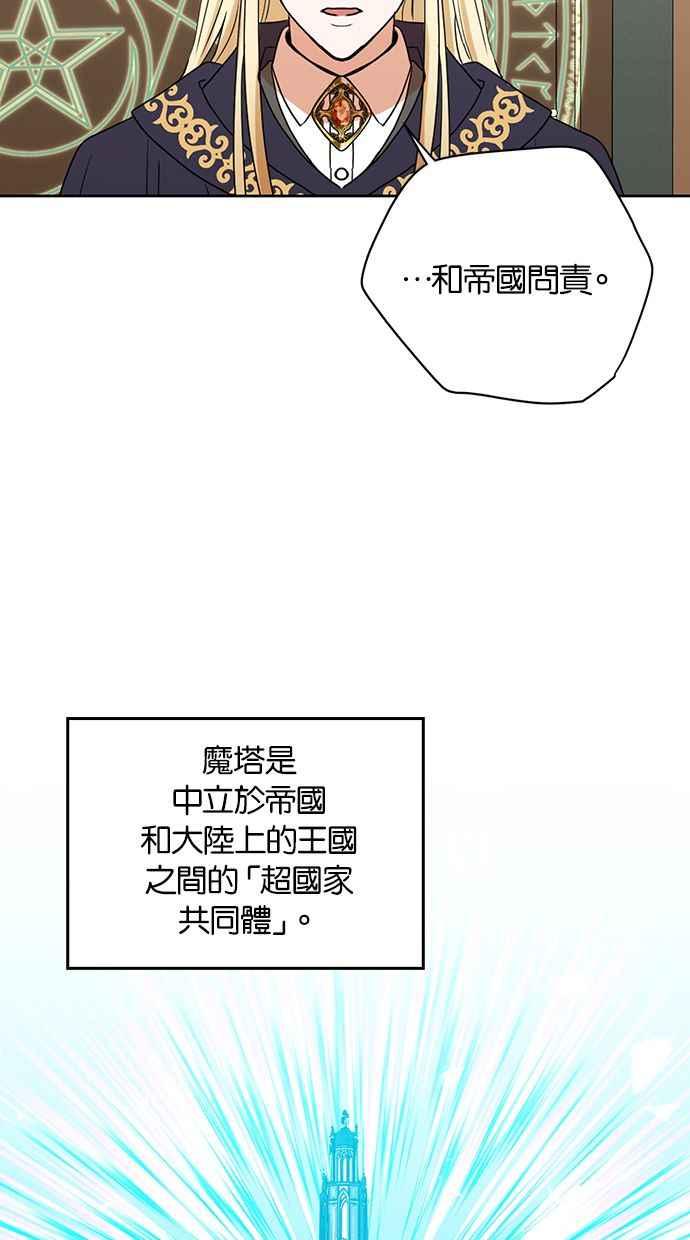《完美老公养成计画》第89话 第39页