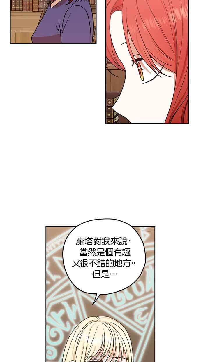 《完美老公养成计画》第89话 第44页