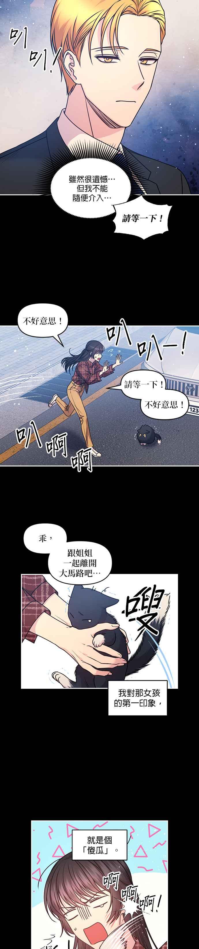 《红线出没请小心》第89话 第16页