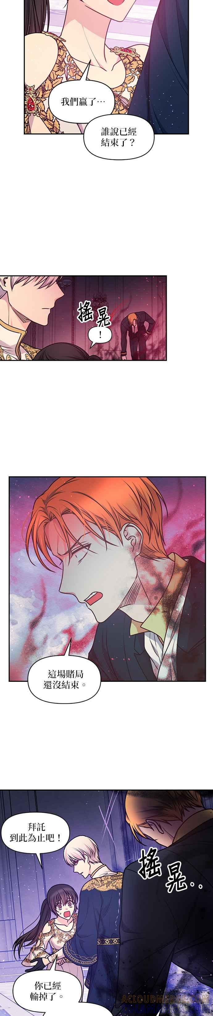 《红线出没请小心》第89话 第3页