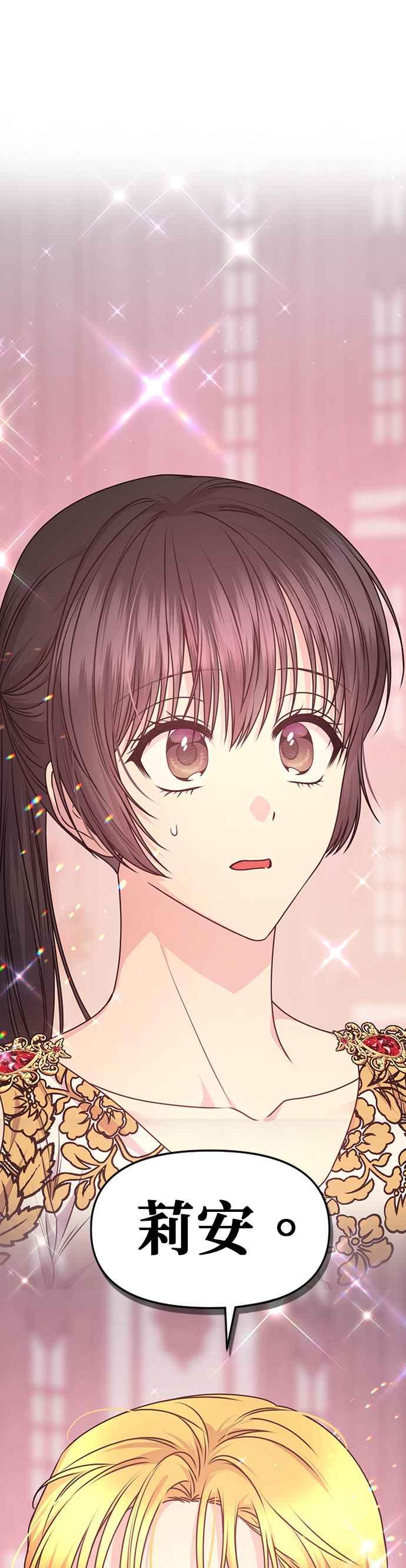 《红线出没请小心》第89话 第24页