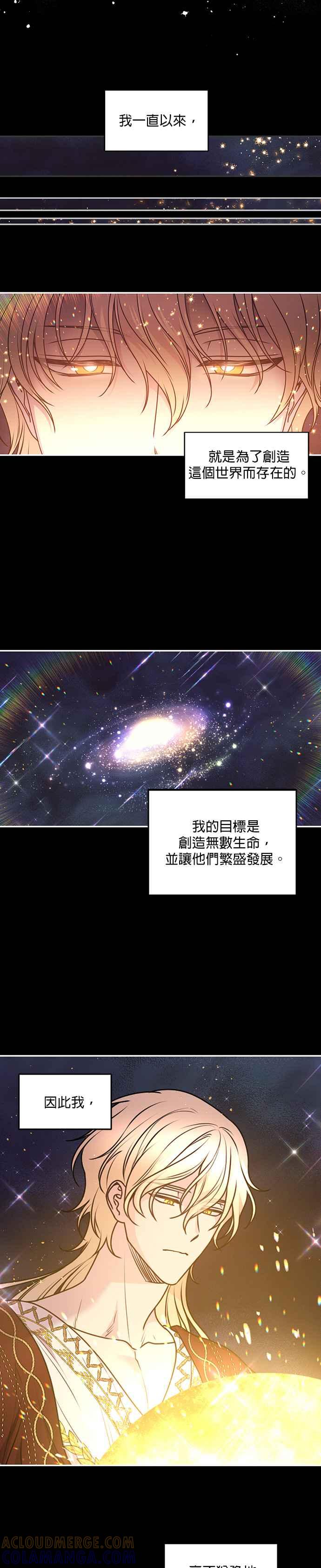 《红线出没请小心》第89话 第7页