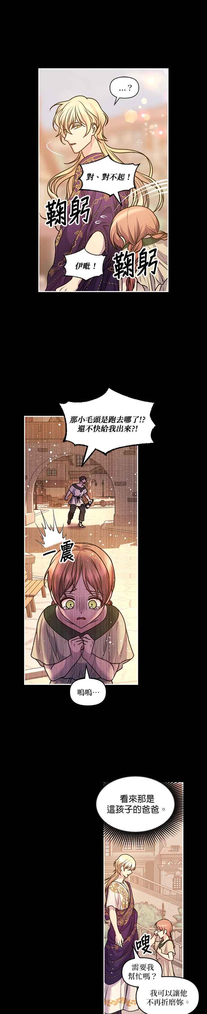 《红线出没请小心》第89话 第10页