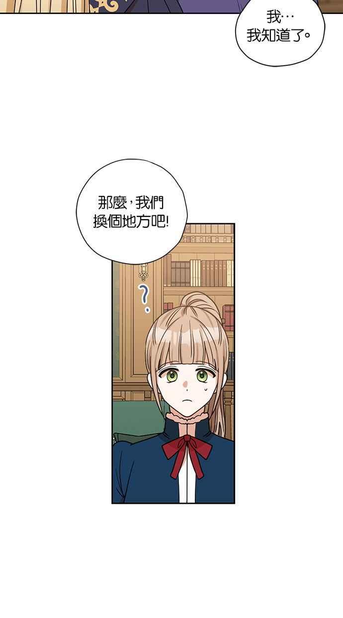 《完美老公养成计画》第89话 第6页